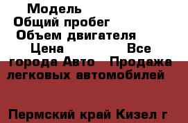  › Модель ­ Honda CR-V › Общий пробег ­ 250 900 › Объем двигателя ­ 2 › Цена ­ 249 000 - Все города Авто » Продажа легковых автомобилей   . Пермский край,Кизел г.